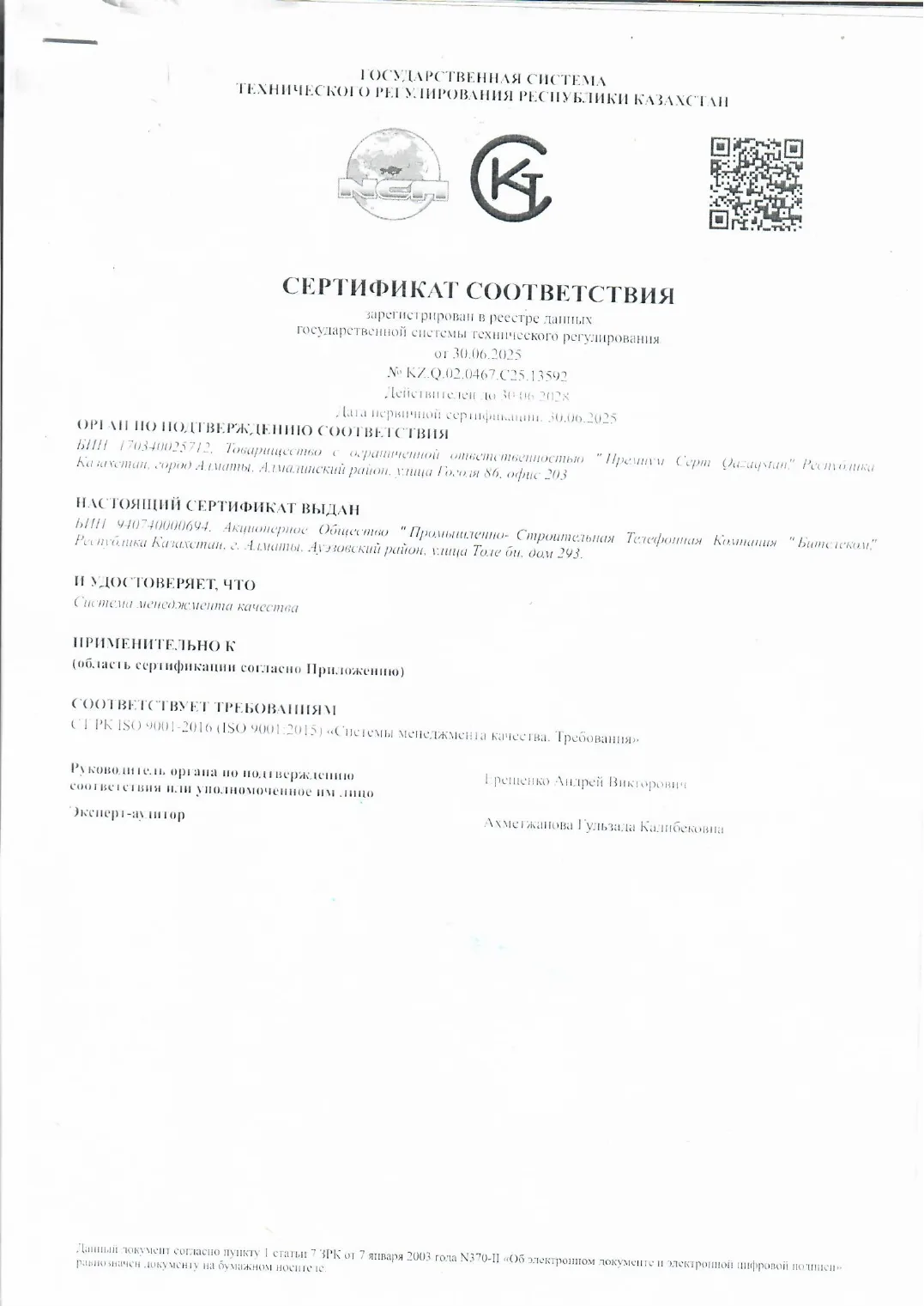 Сертификат соответствия системы менеджмента качества