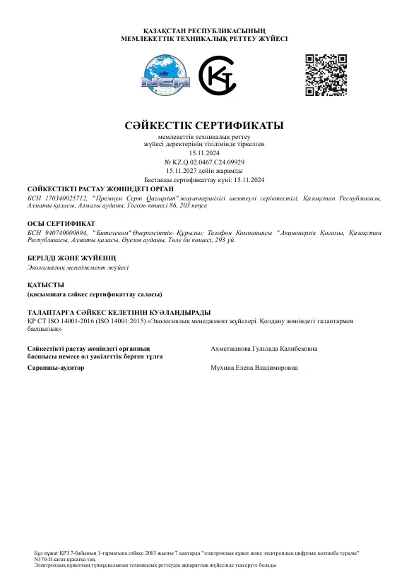 ISO 14001 экологиялық менеджмент жүйесінің сертификаты