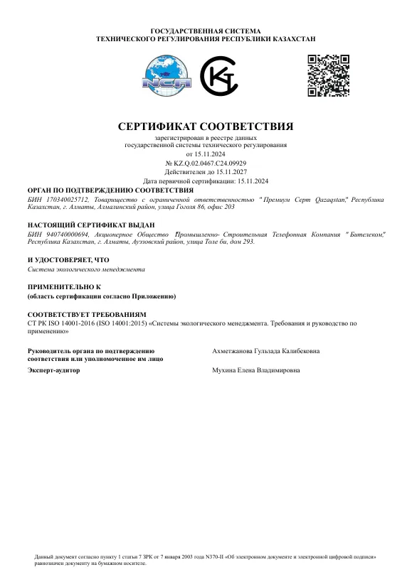 Сертификат системы экологического менеджмента ISO 14001