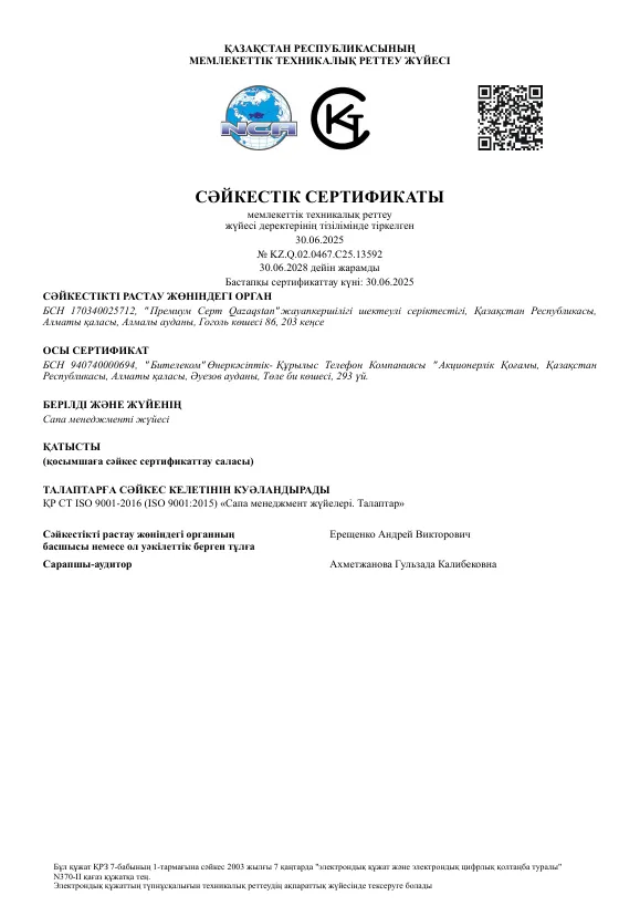 ISO 9001 сапа менеджменті жүйесінің сертификаты