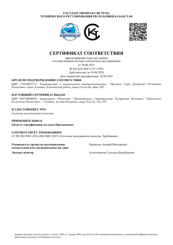 Сертификат системы менеджмента качества ISO 9001